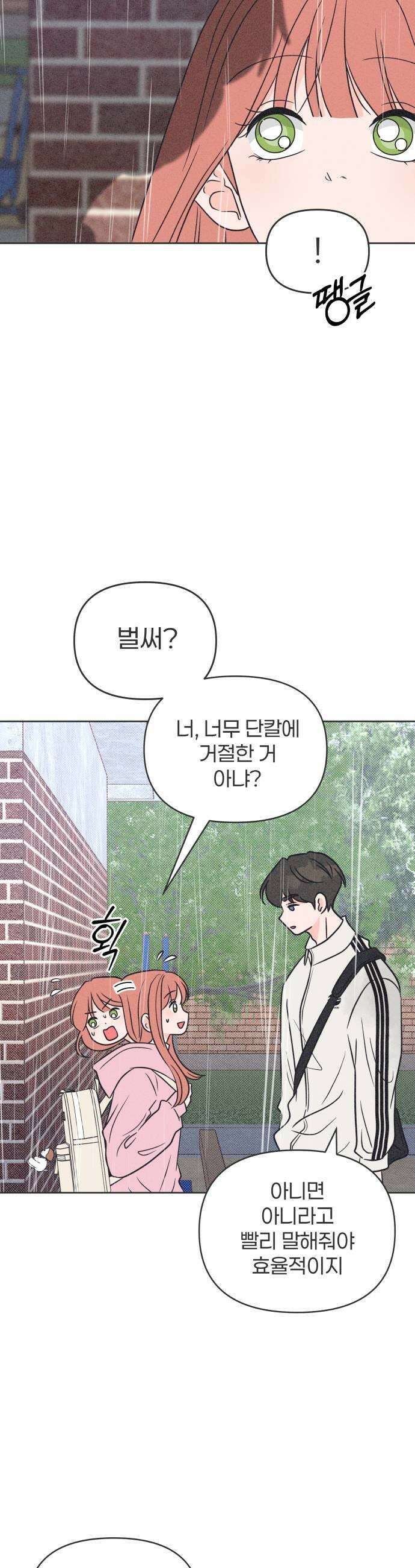 짝사랑을 망치고 싶어 23화 37