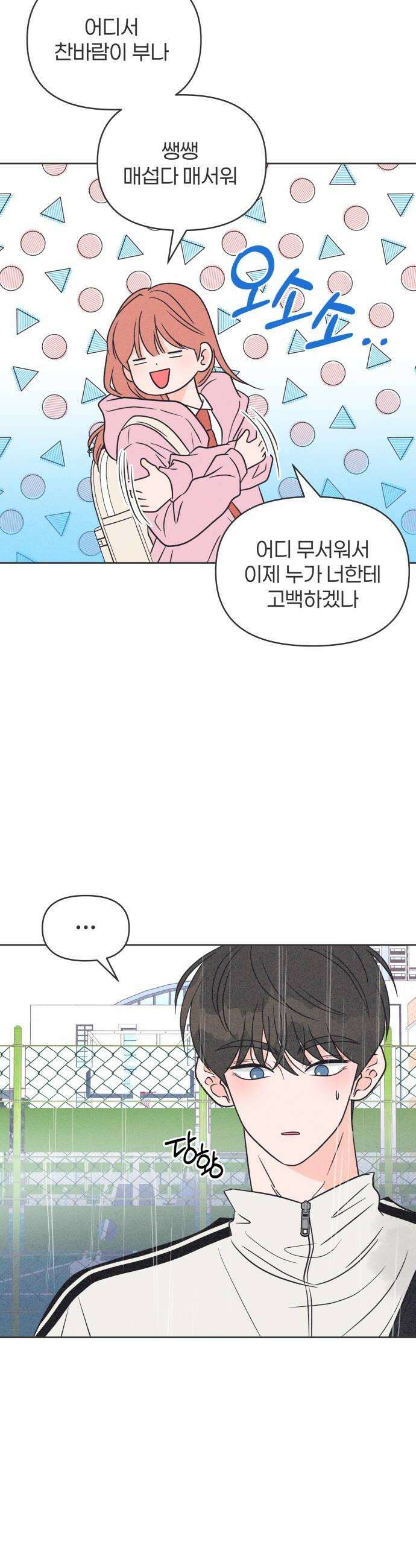 짝사랑을 망치고 싶어 23화 38