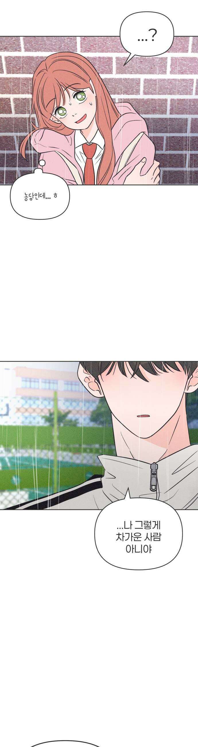짝사랑을 망치고 싶어 23화 39