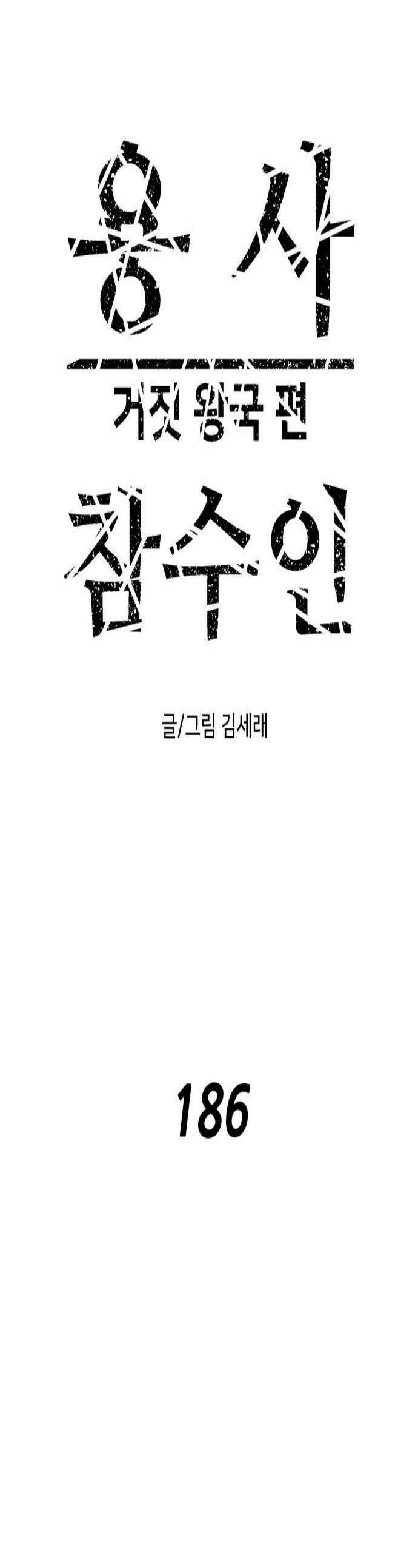 용사참수인 186화 1