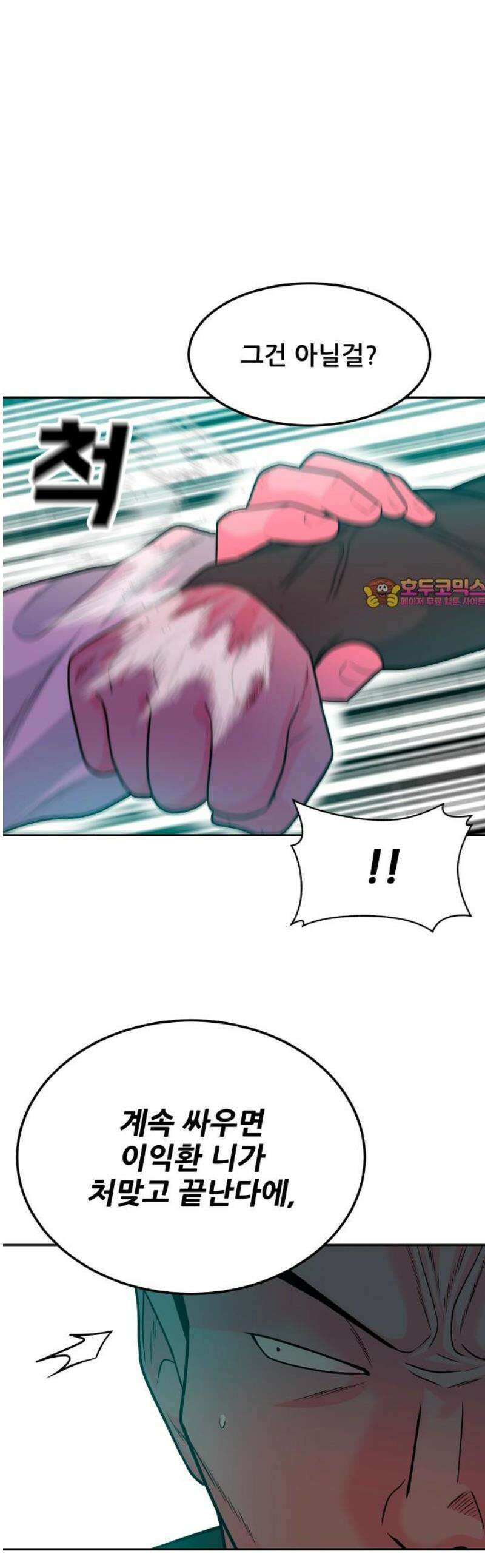 조은학생 16화 : 미친개 1