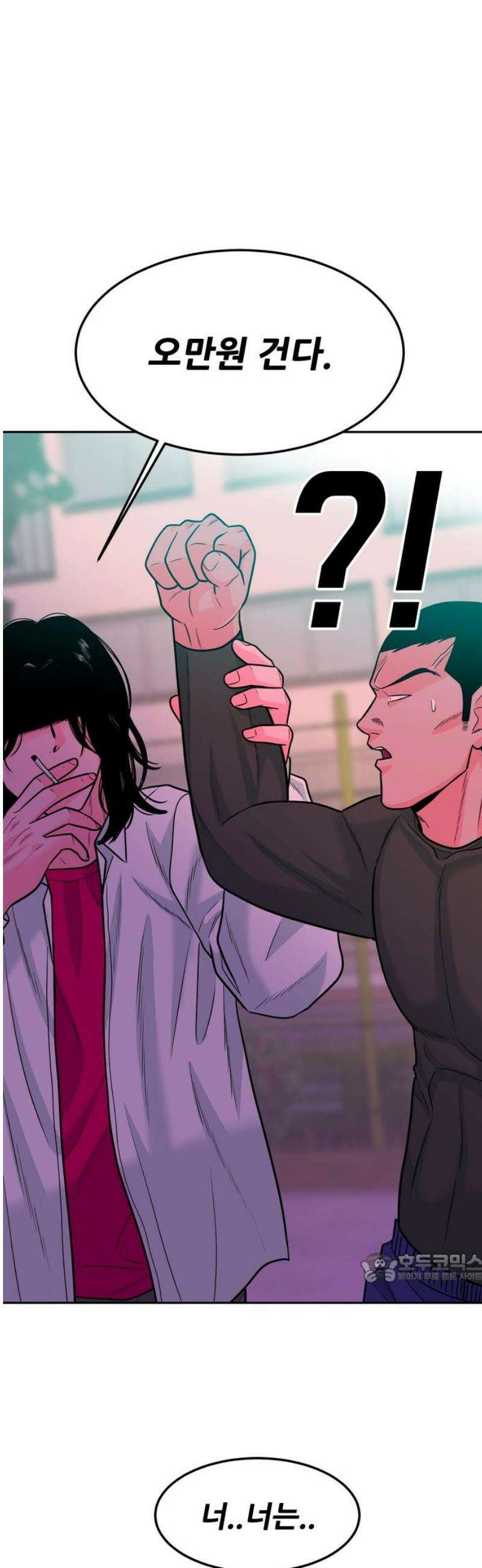 조은학생 16화 : 미친개 2