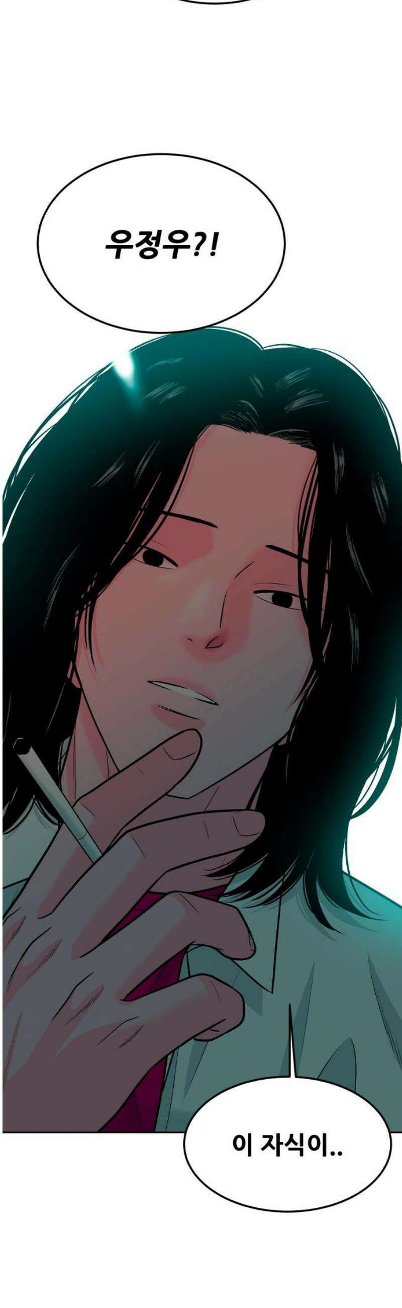 조은학생 16화 : 미친개 3