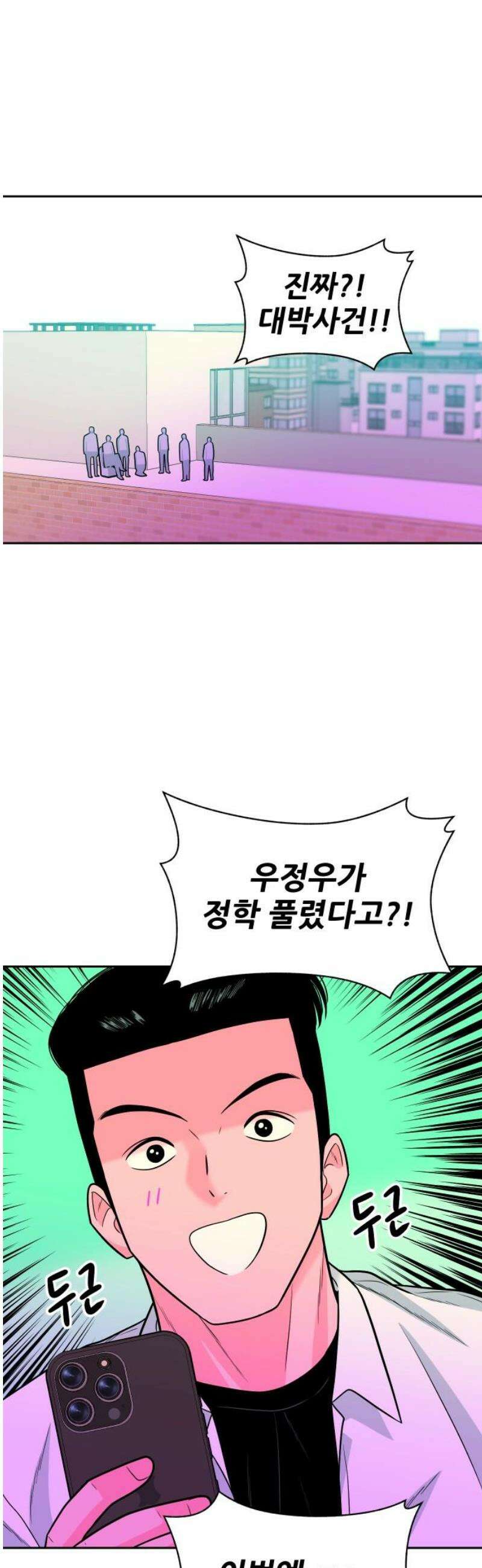 조은학생 16화 : 미친개 5