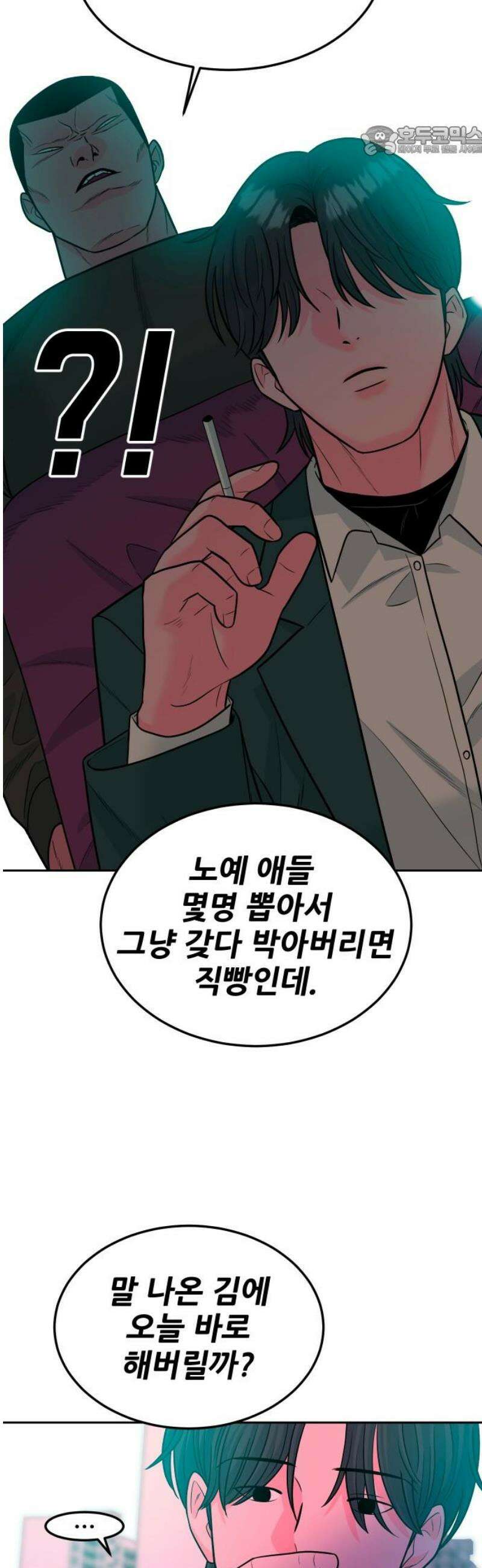 조은학생 16화 : 미친개 7
