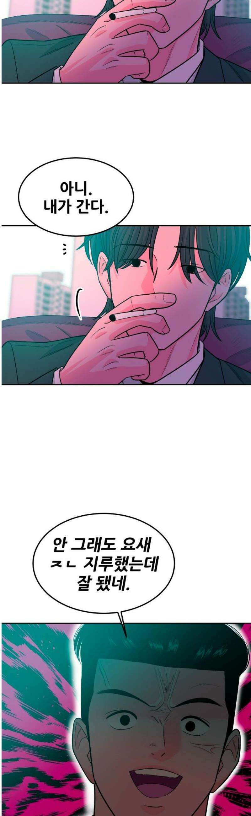조은학생 16화 : 미친개 8