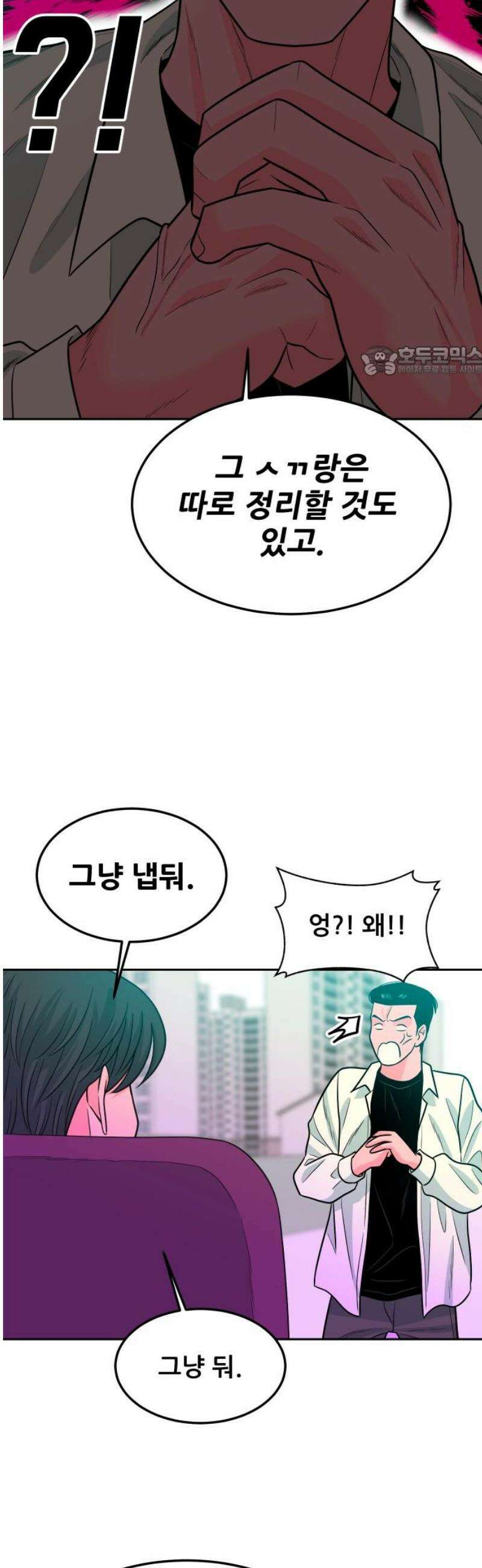 조은학생 16화 : 미친개 9