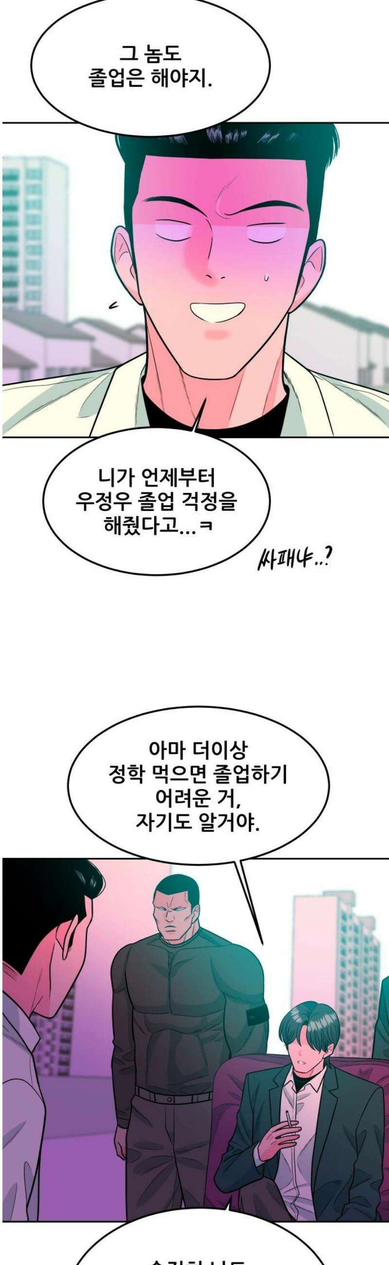 조은학생 16화 : 미친개 10