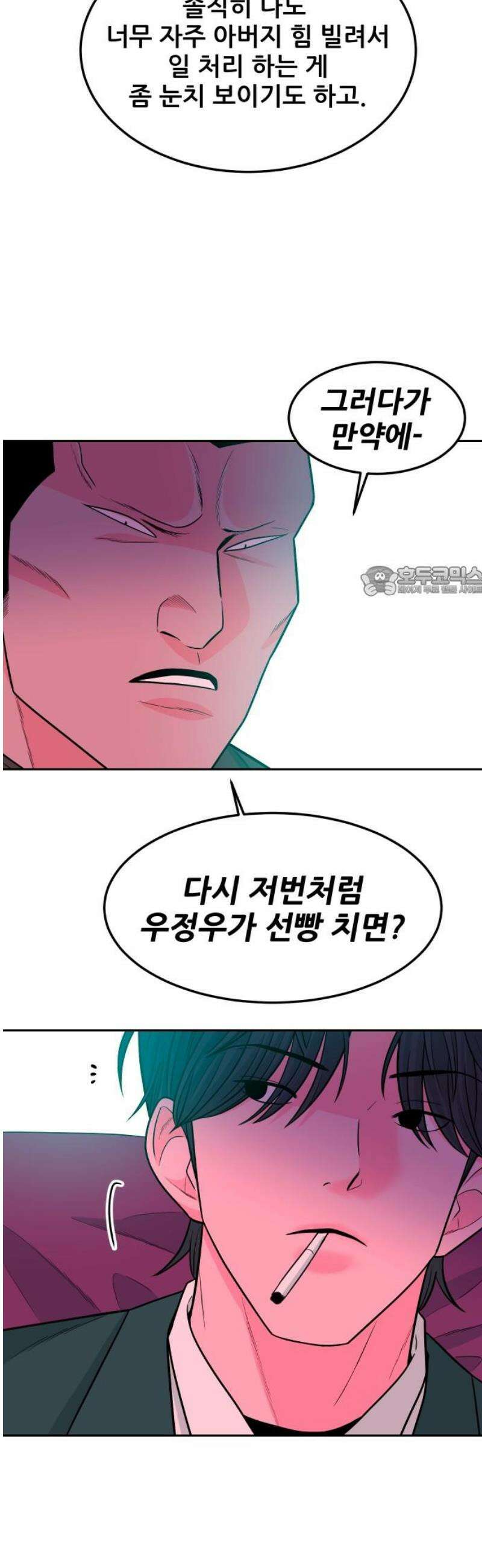 조은학생 16화 : 미친개 11