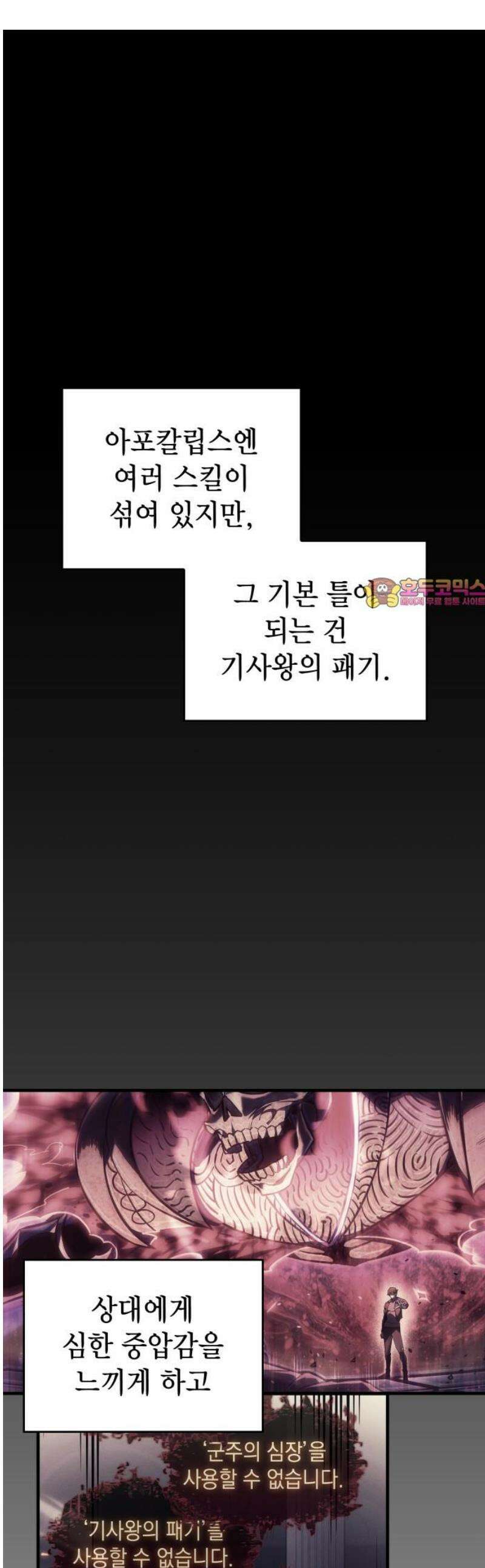 왕의 힘으로 회귀한다 109화 1