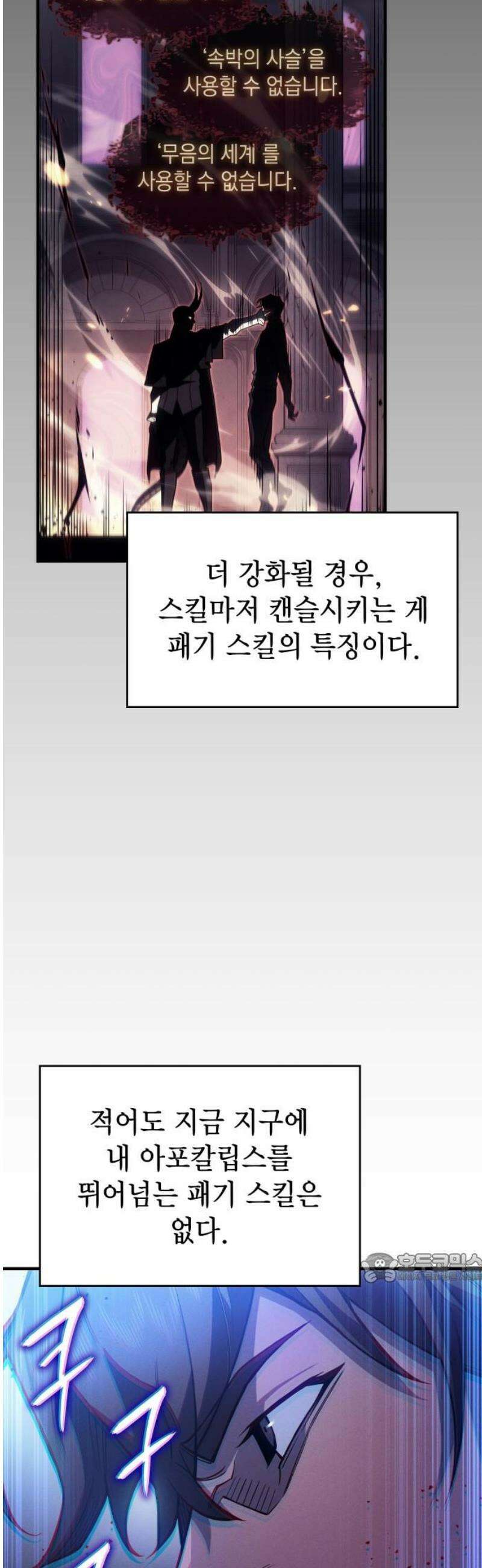 왕의 힘으로 회귀한다 109화 2