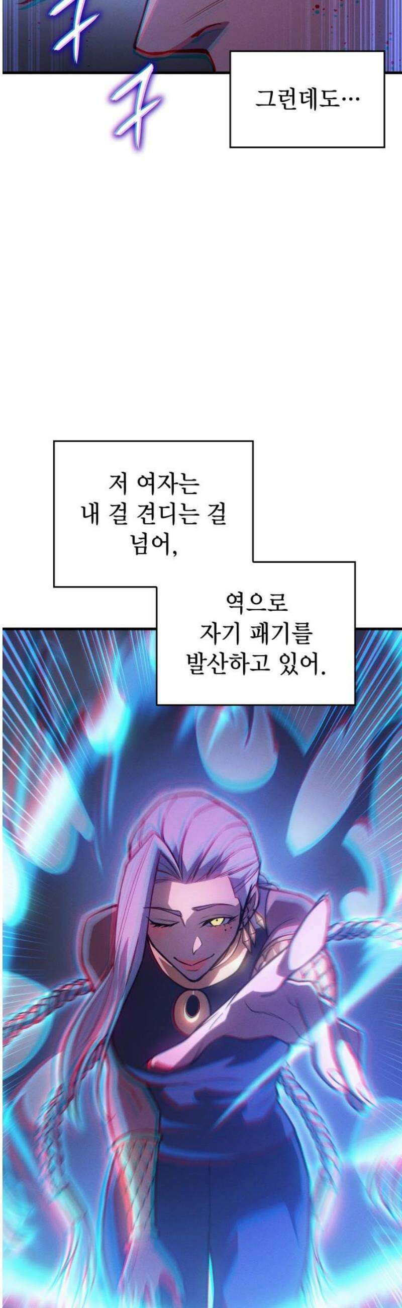 왕의 힘으로 회귀한다 109화 3
