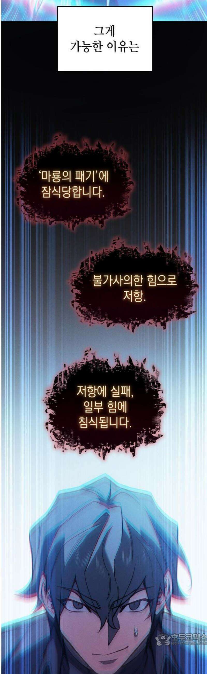 왕의 힘으로 회귀한다 109화 4