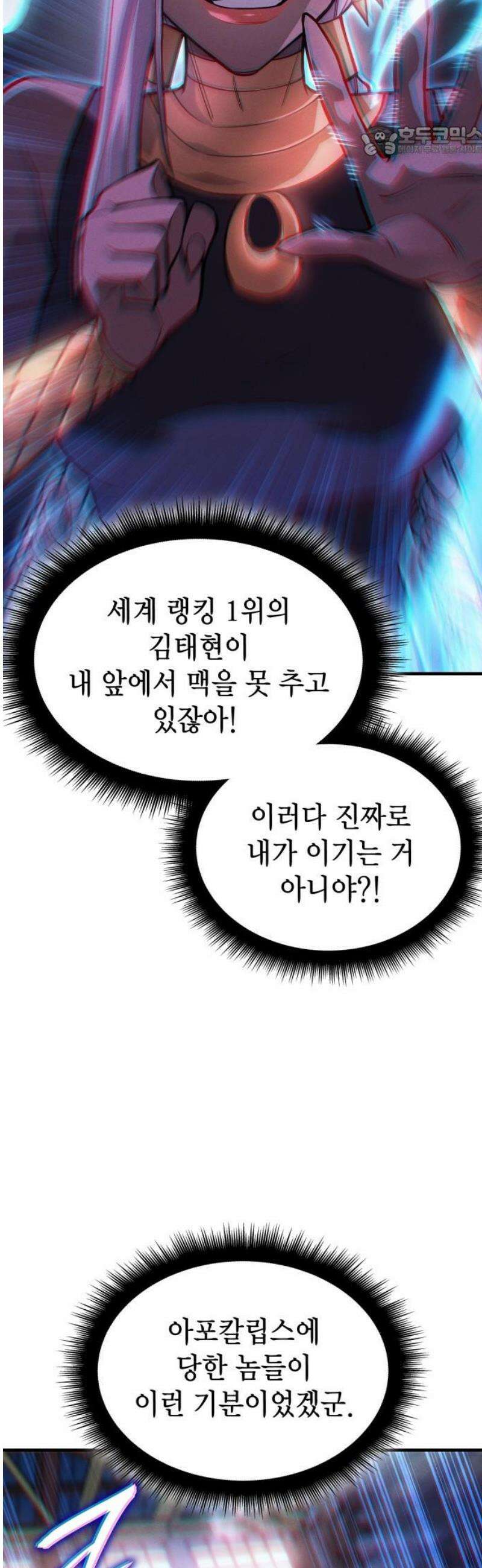 왕의 힘으로 회귀한다 109화 7