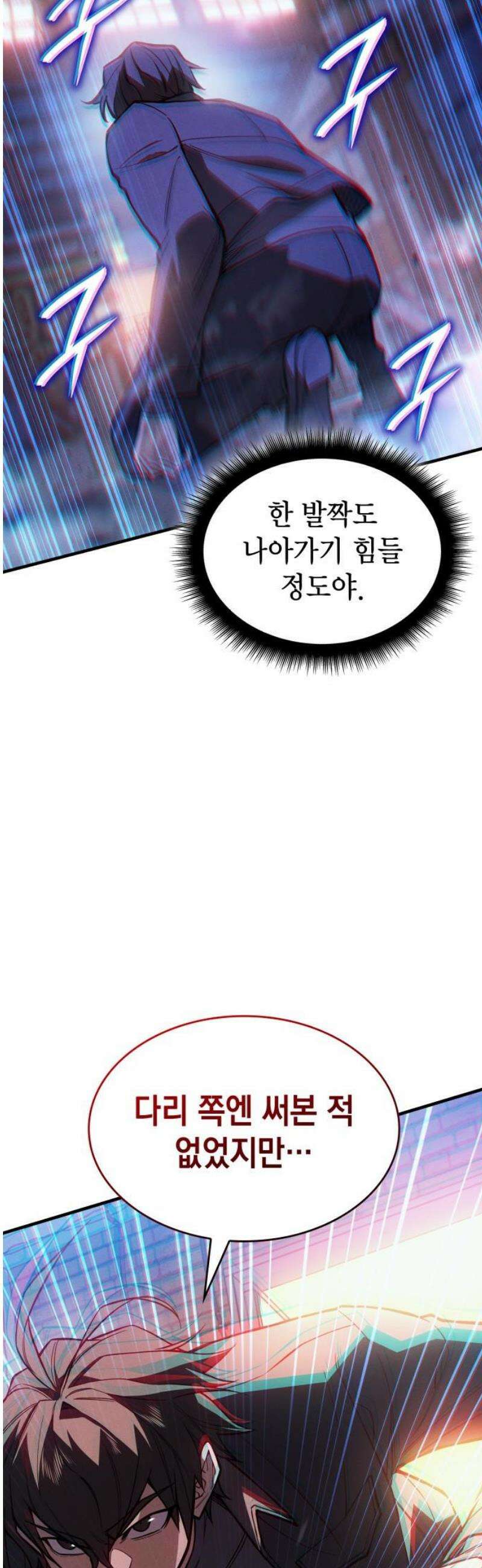 왕의 힘으로 회귀한다 109화 8