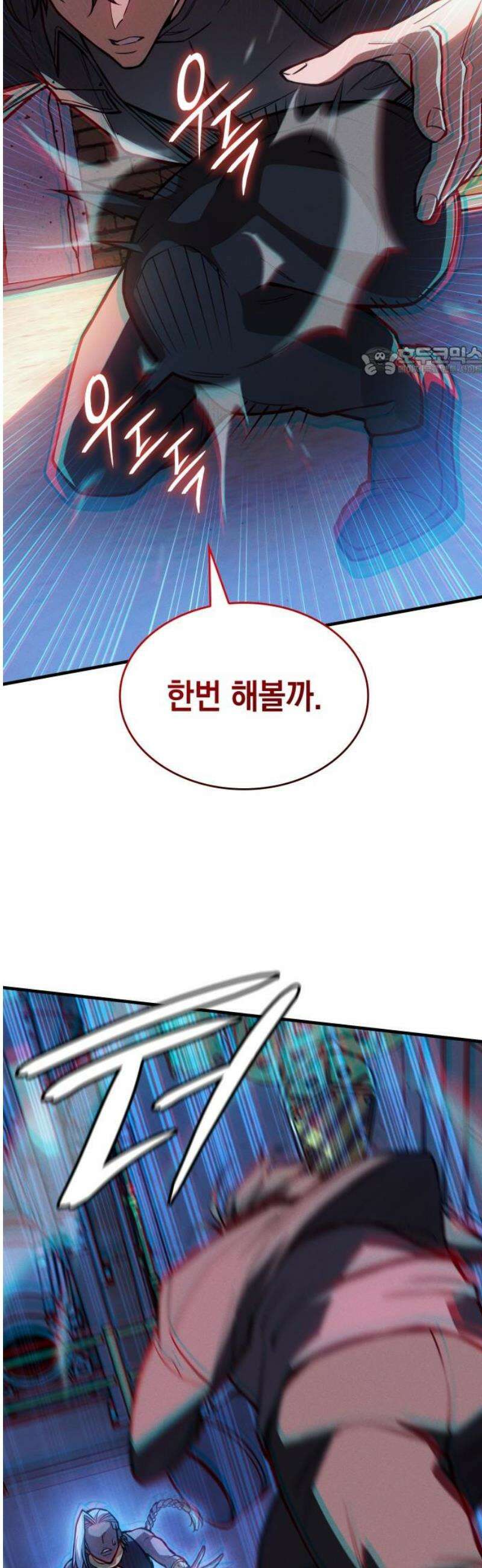 왕의 힘으로 회귀한다 109화 9