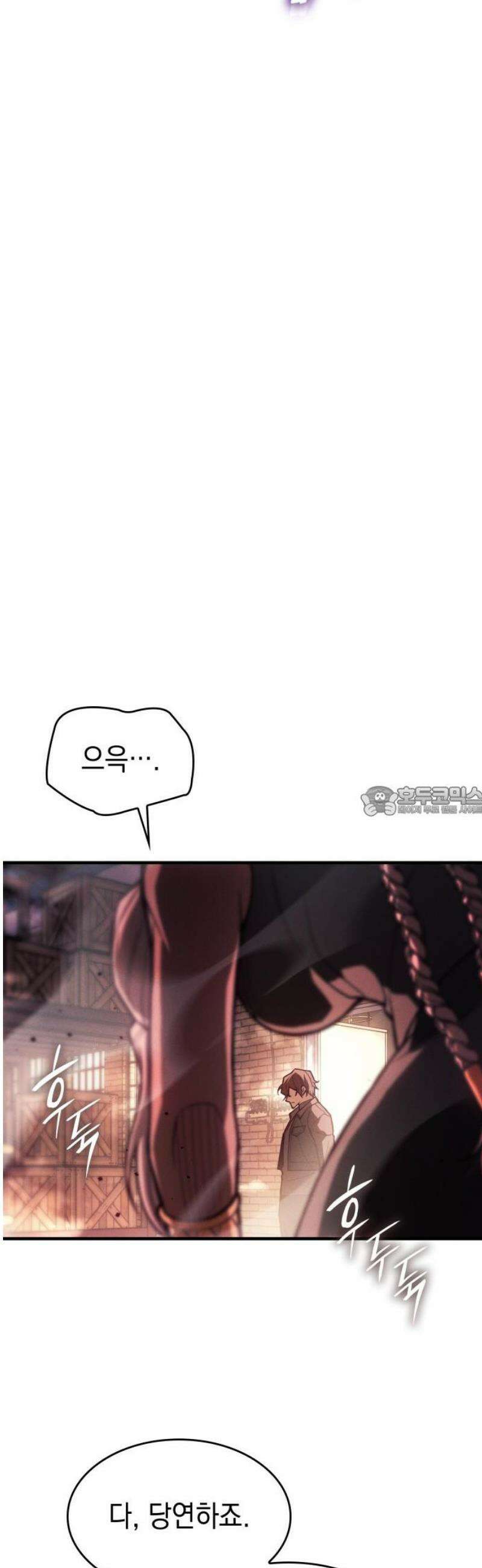 왕의 힘으로 회귀한다 109화 13