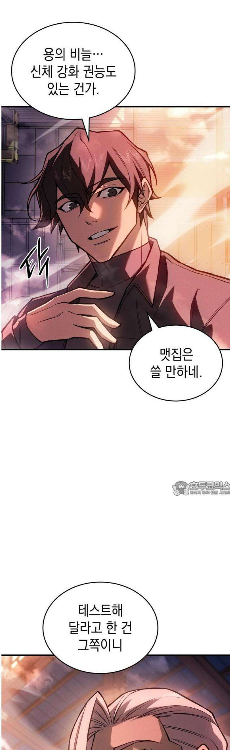 왕의 힘으로 회귀한다 109화 15