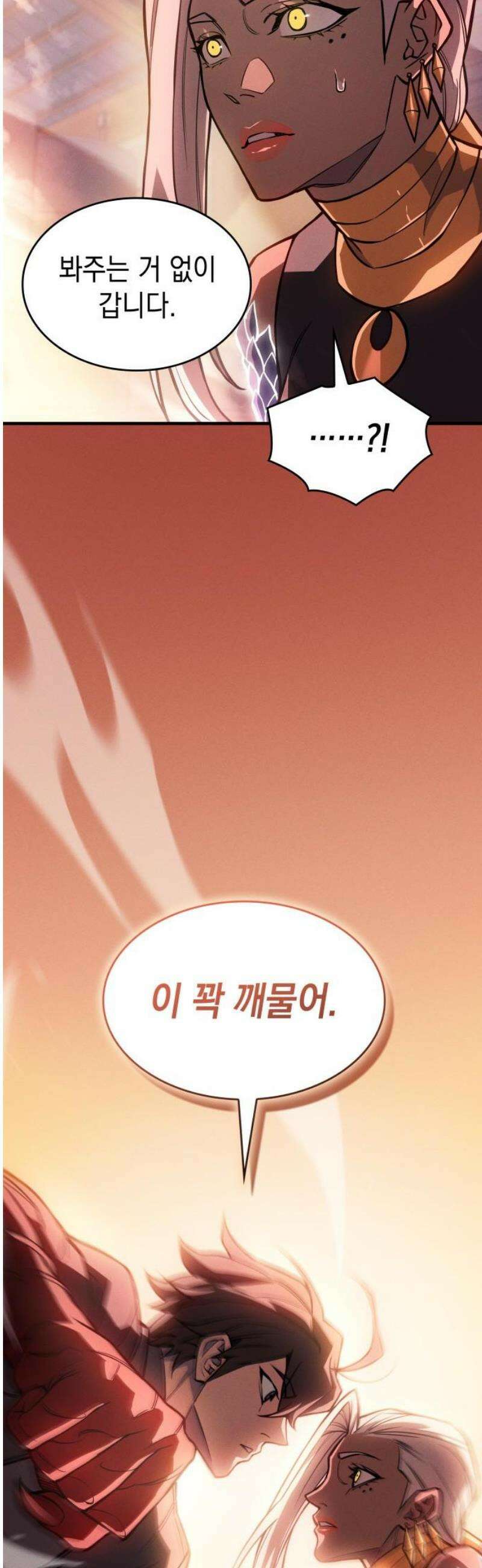 왕의 힘으로 회귀한다 109화 16