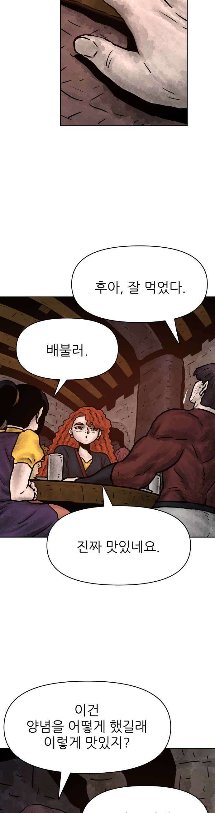 용사참수인 189화 5