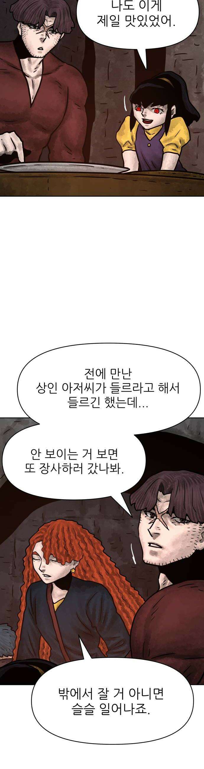 용사참수인 189화 6