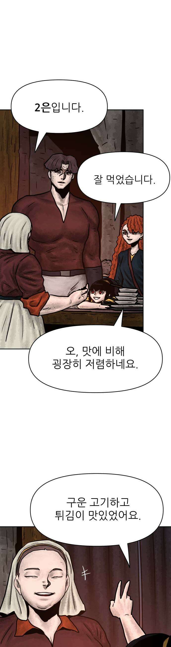용사참수인 189화 7