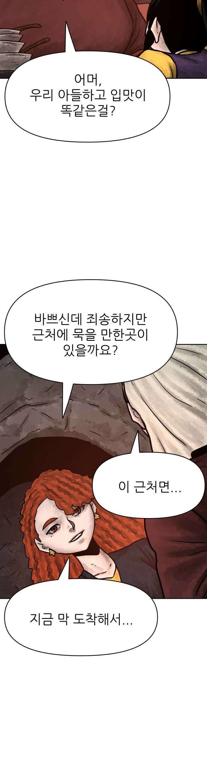 용사참수인 189화 8