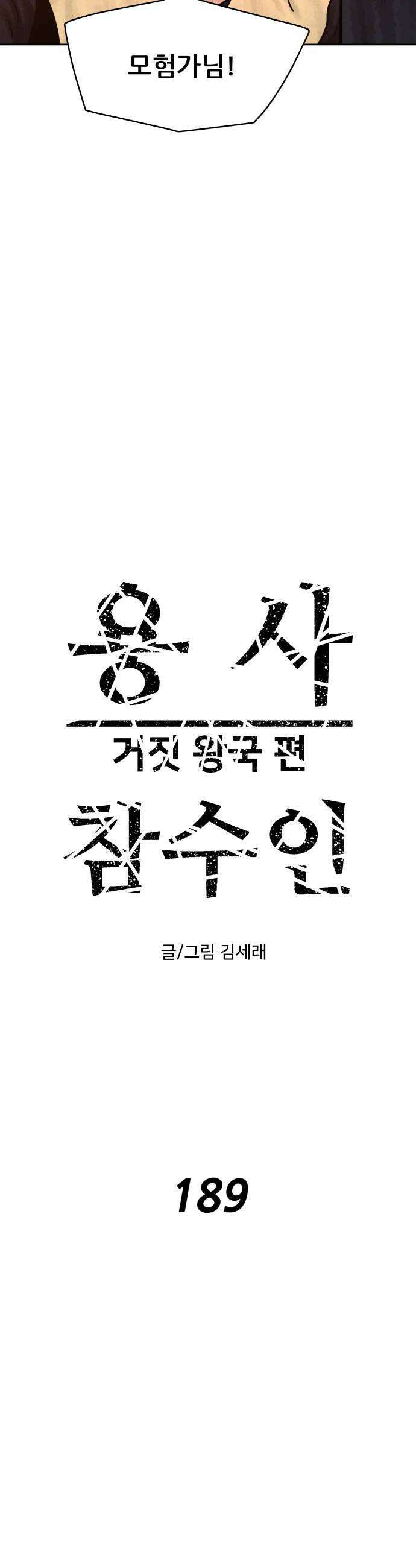 용사참수인 189화 10