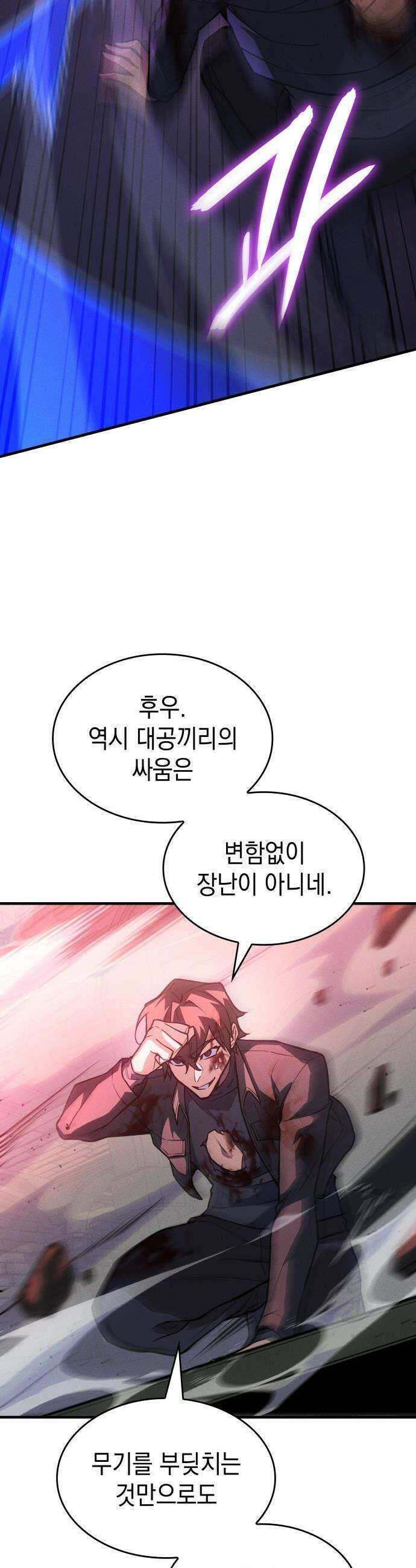 왕의 힘으로 회귀한다 113화 6
