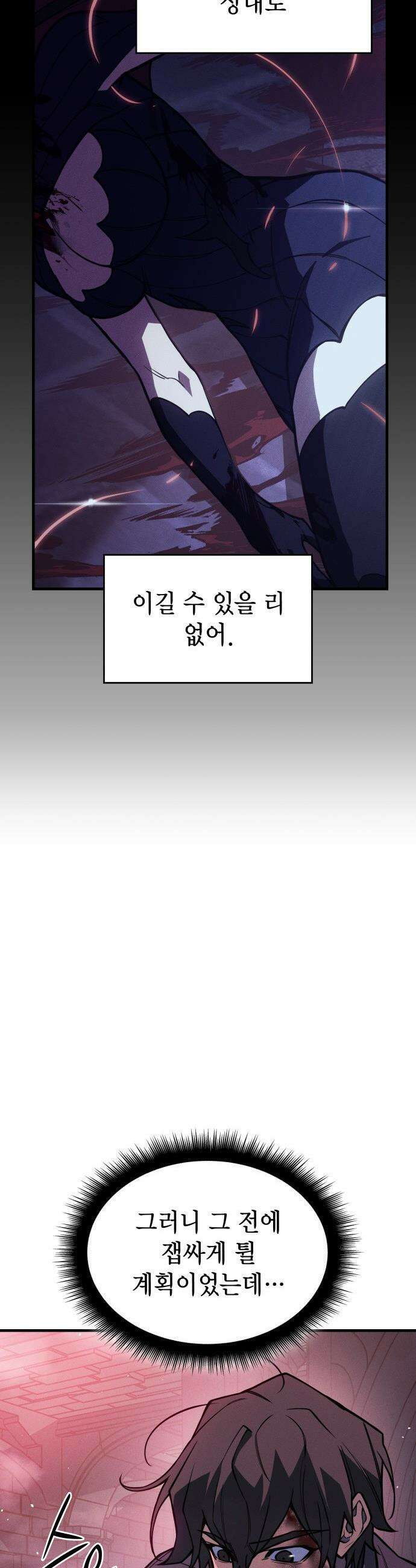 왕의 힘으로 회귀한다 113화 9