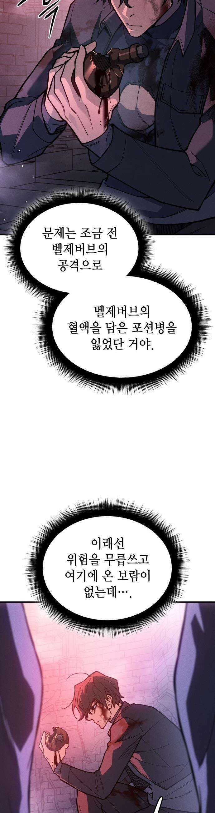 왕의 힘으로 회귀한다 113화 10