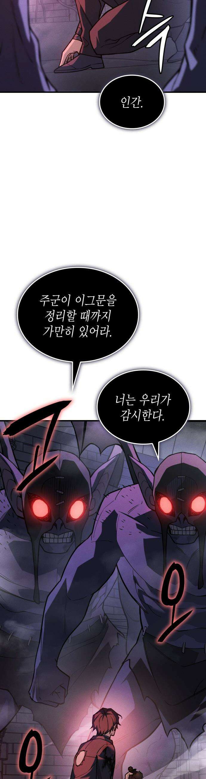 왕의 힘으로 회귀한다 113화 11