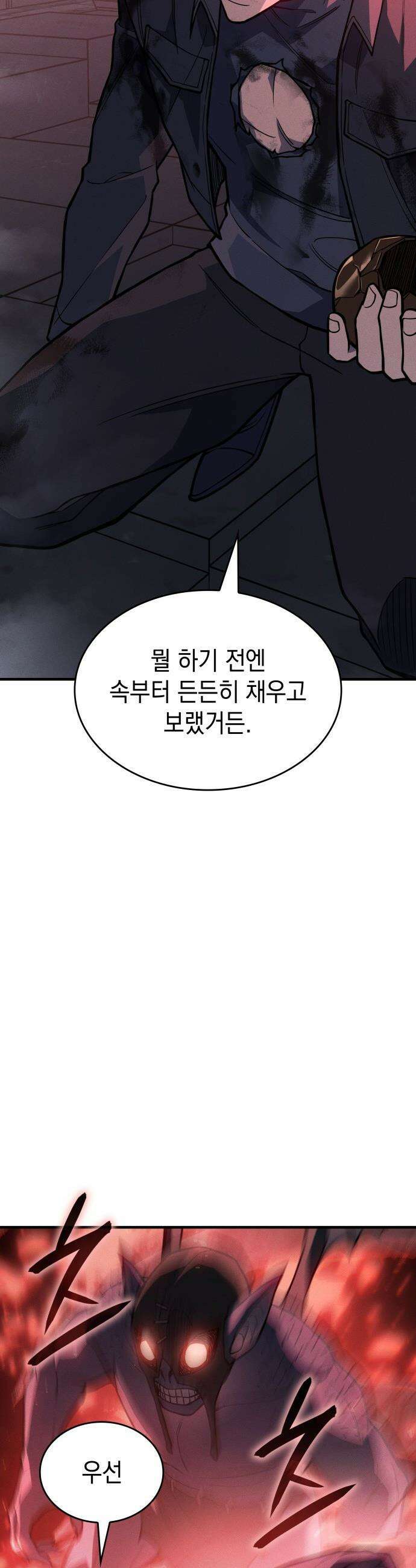 왕의 힘으로 회귀한다 113화 13