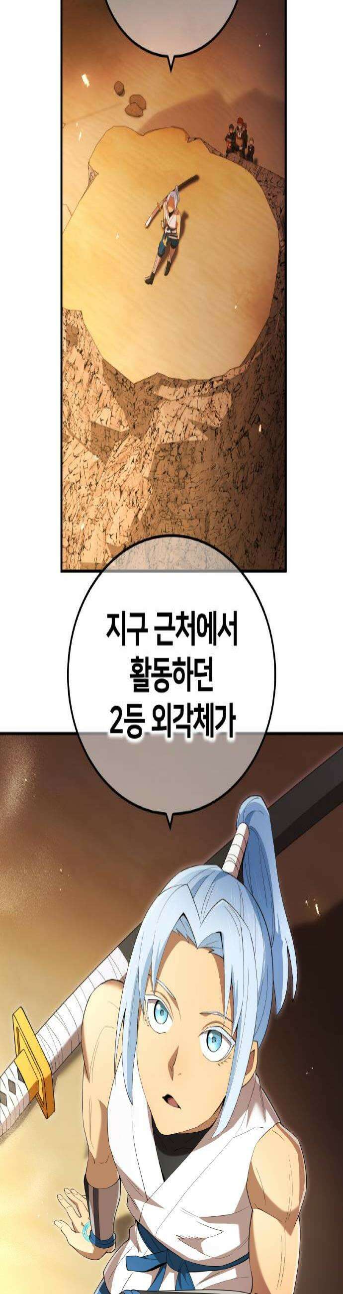 나만 최강 초월자 90화 모여드는 강자들 4