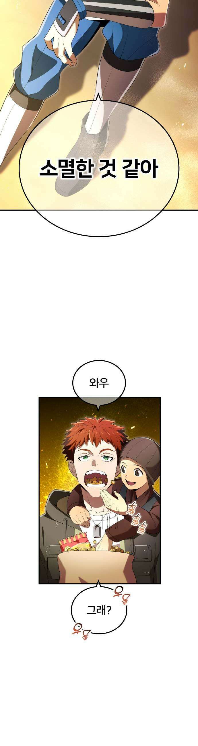 나만 최강 초월자 90화 모여드는 강자들 5