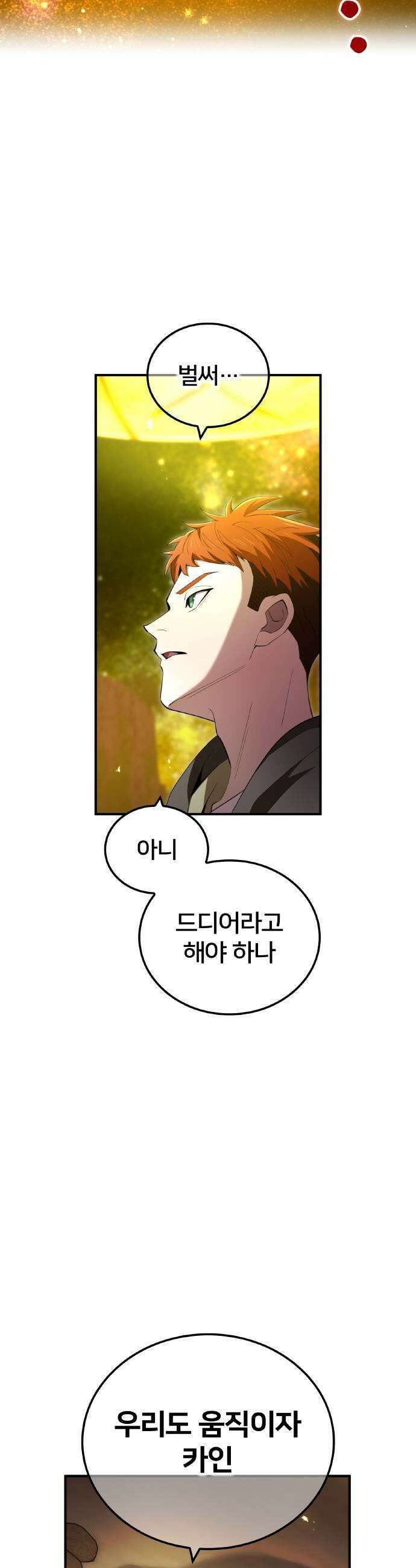 나만 최강 초월자 90화 모여드는 강자들 7