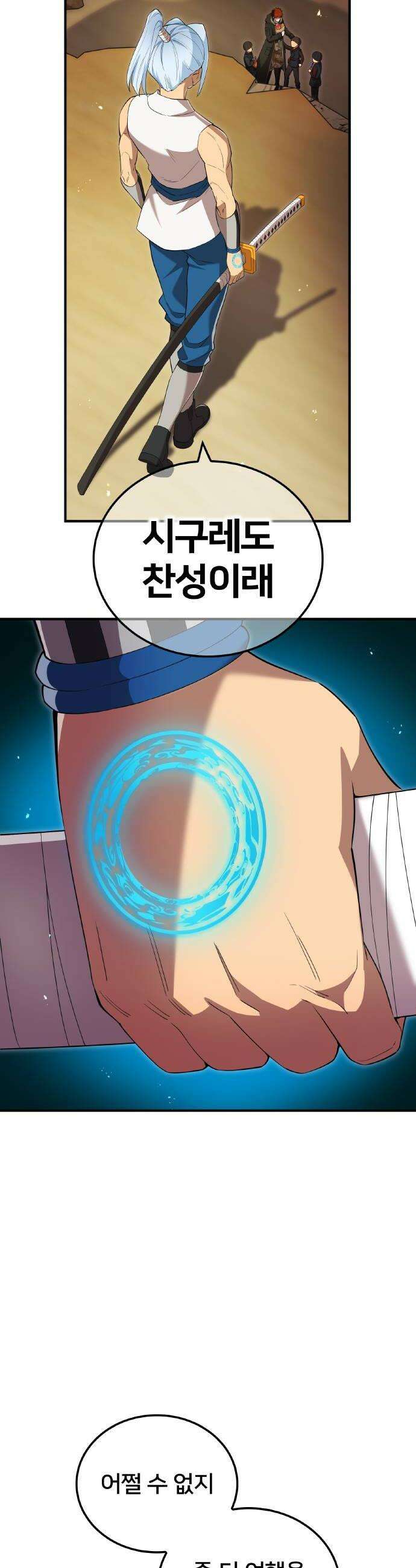 나만 최강 초월자 90화 모여드는 강자들 8