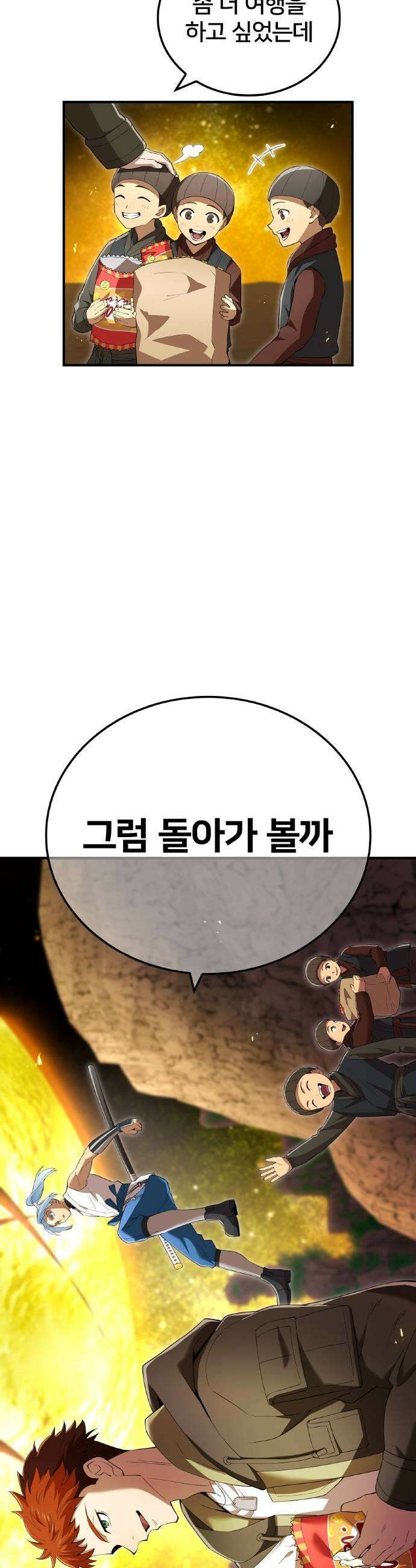 나만 최강 초월자 90화 모여드는 강자들 9