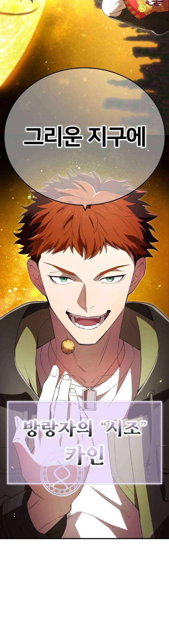 나만 최강 초월자 90화 모여드는 강자들 10