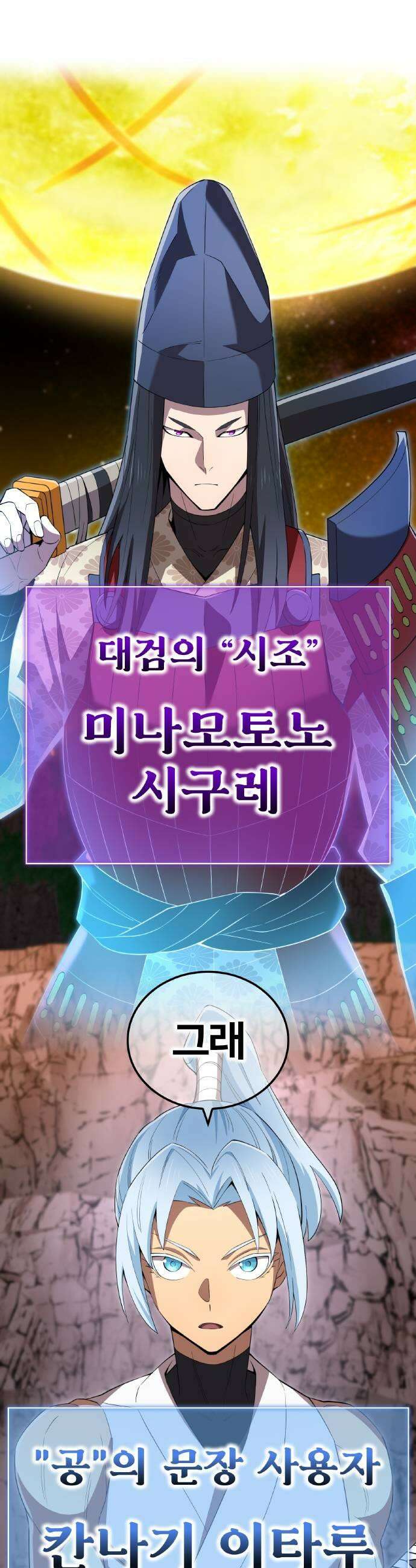 나만 최강 초월자 90화 모여드는 강자들 11