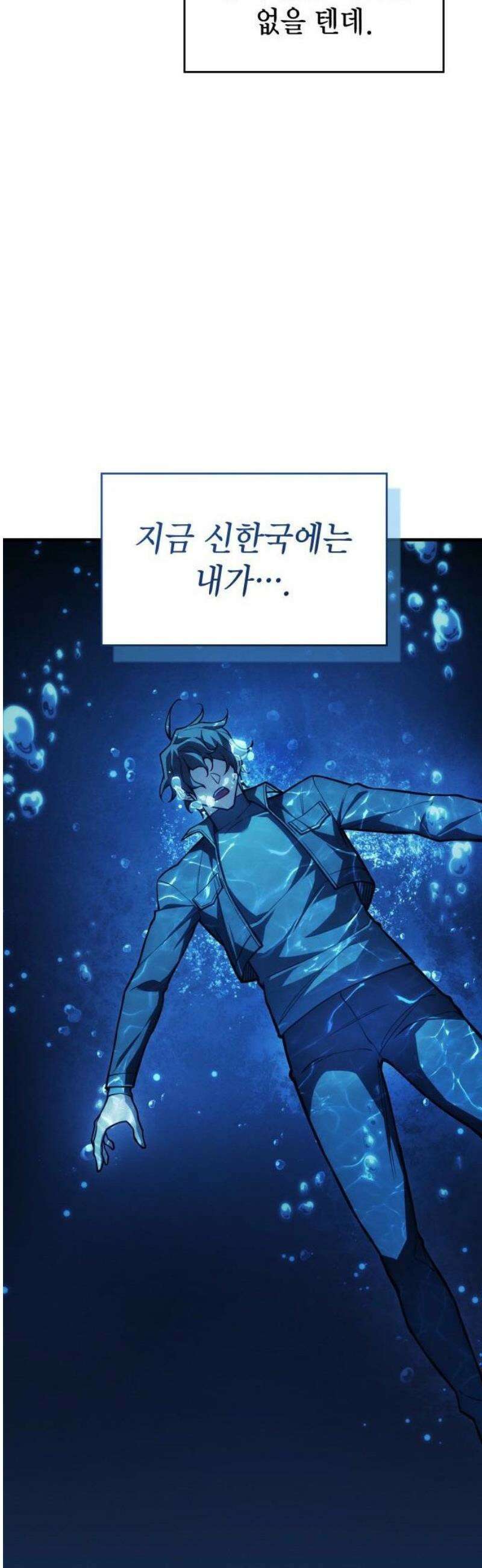왕의 힘으로 회귀한다 118화 9