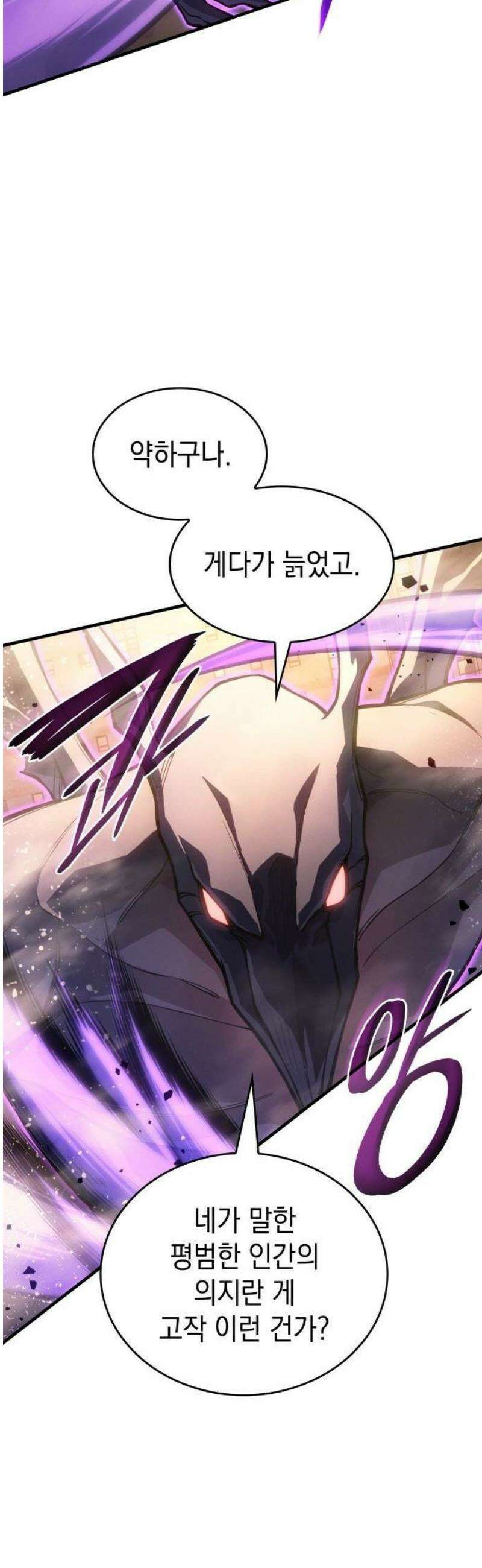 왕의 힘으로 회귀한다 118화 13