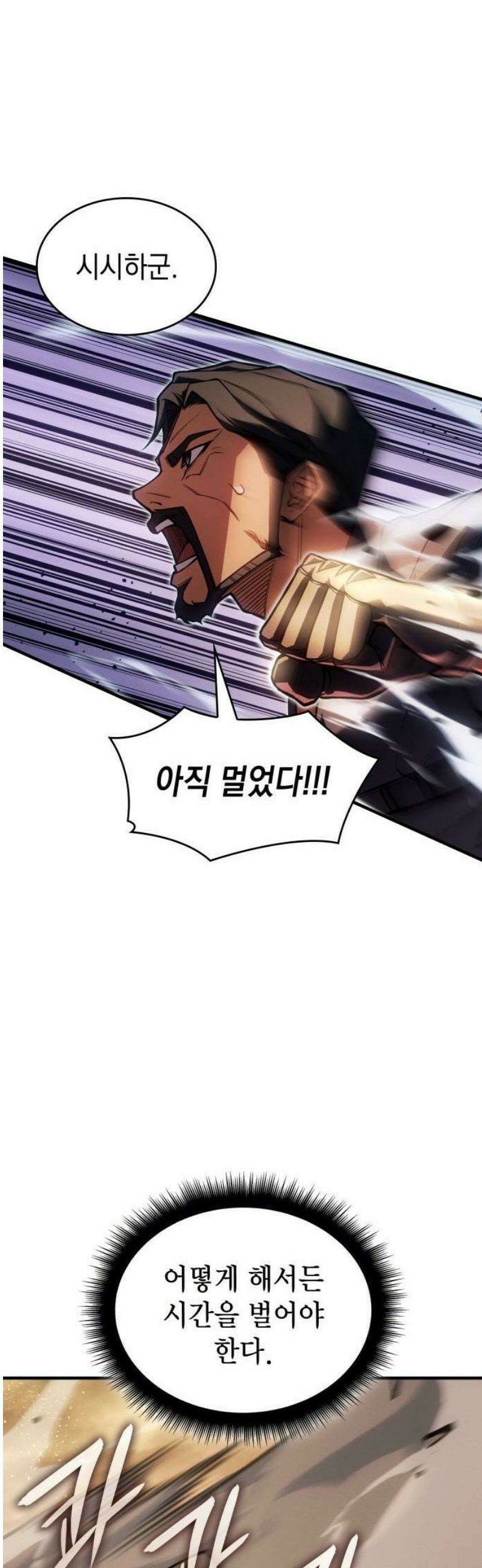 왕의 힘으로 회귀한다 118화 14