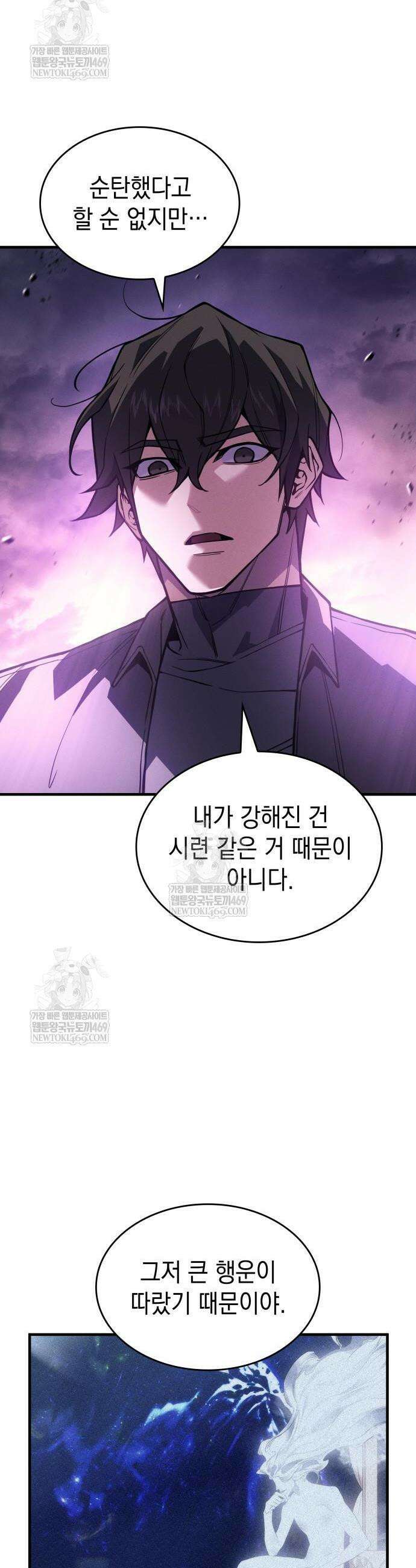 왕의 힘으로 회귀한다 123화 3