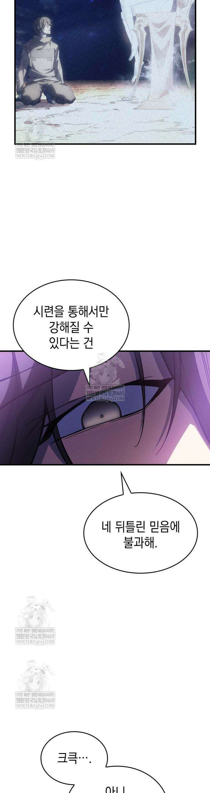 왕의 힘으로 회귀한다 123화 4