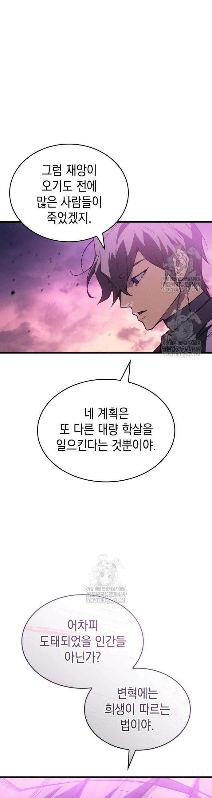 왕의 힘으로 회귀한다 123화 7