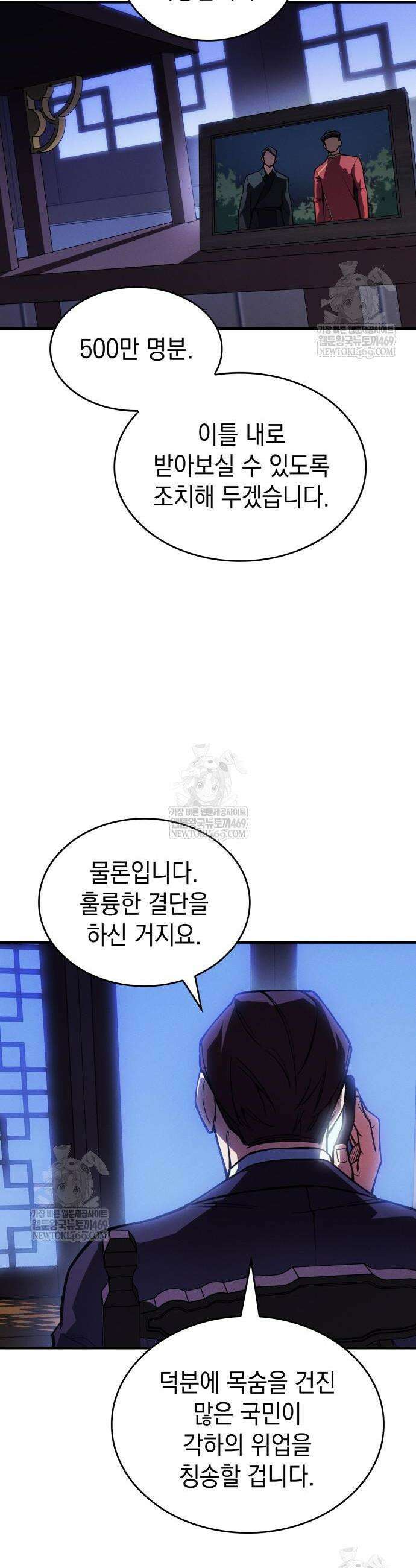왕의 힘으로 회귀한다 125화 2