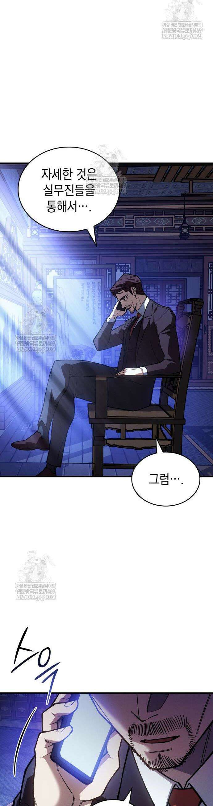 왕의 힘으로 회귀한다 125화 3