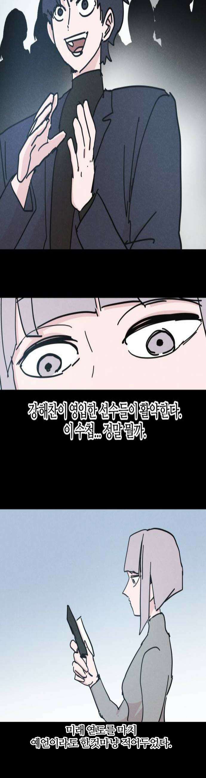 꿈의 엔트리 31화 4