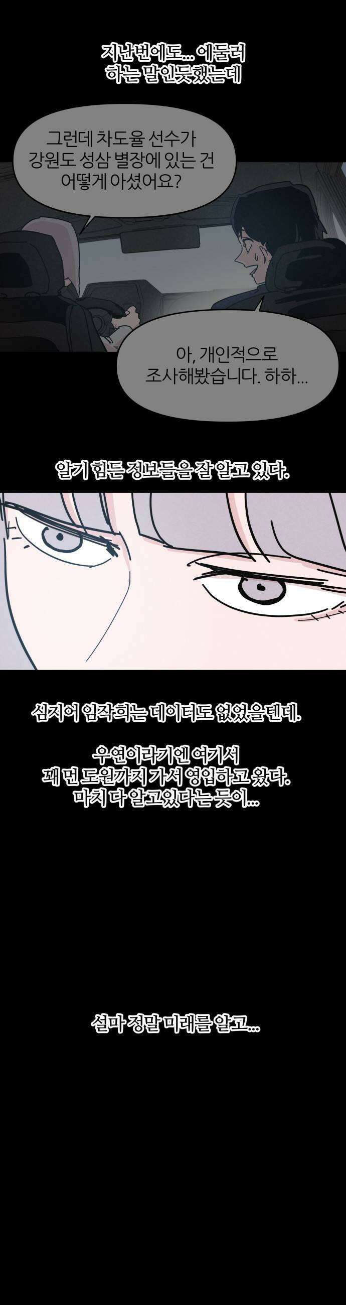 꿈의 엔트리 31화 5